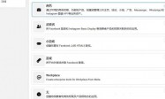 Facebook作为一个销售平台能否用来赚钱
